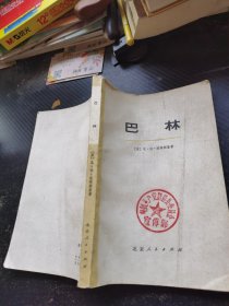 巴林