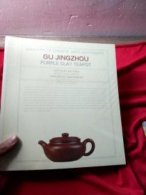 Gu Jingzhou, master of Chinese arts and crafts：purple clay teapot 中国工艺美术大师 顾景舟 紫砂壶【英文版】