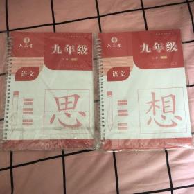 语文九年级上下册 楷体（六品堂）