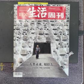 生活周刊