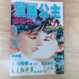 漫画公主 杂志 1998年第7期