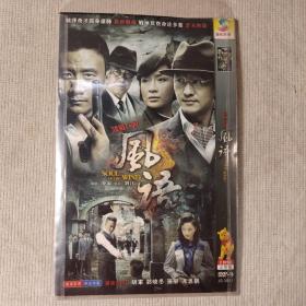 DVD 风语