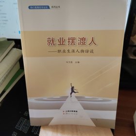 就业摆渡人