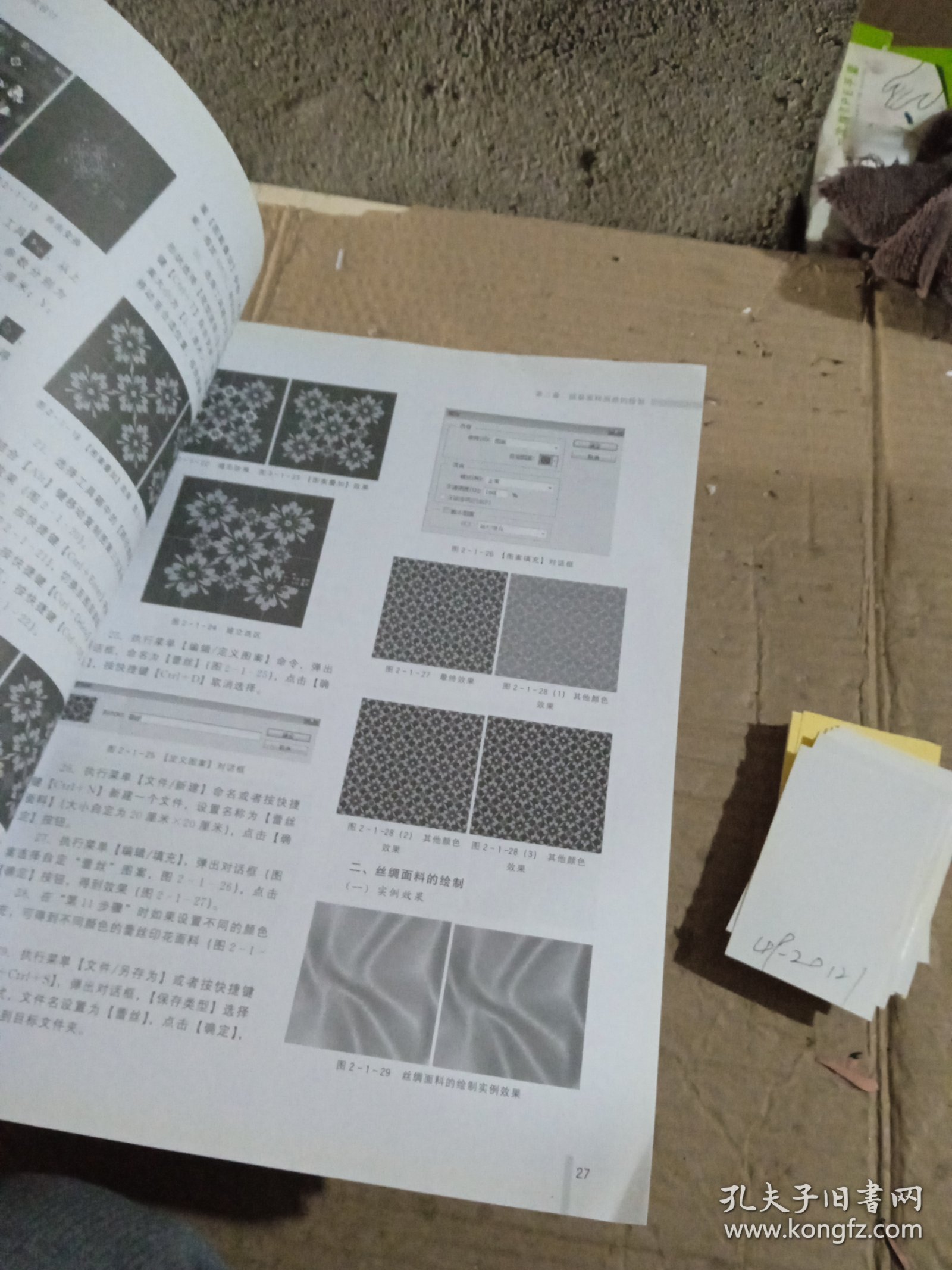 Photoshop服装设计