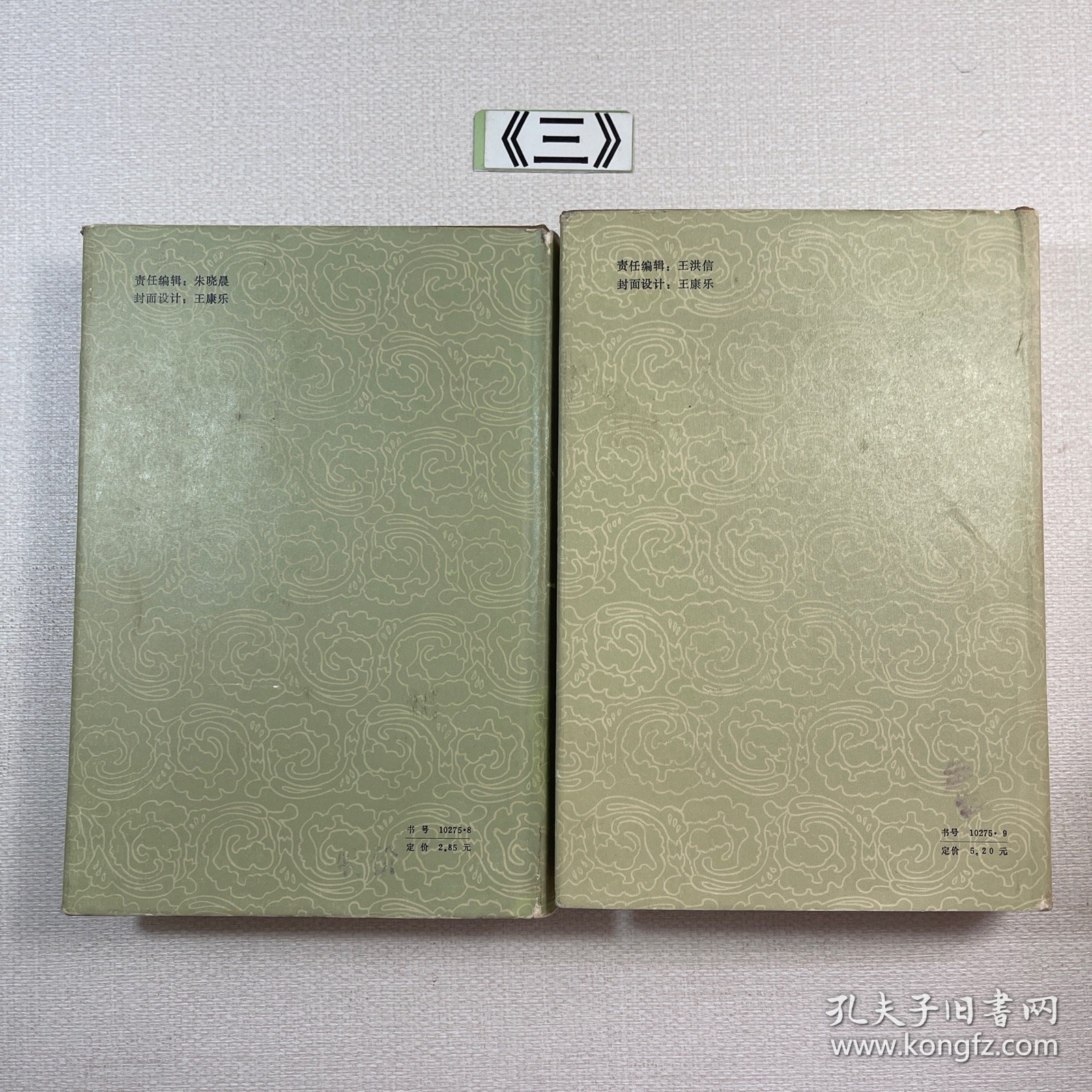 中国历代著名文学家评传 1 2卷合售（第一卷 第二卷）