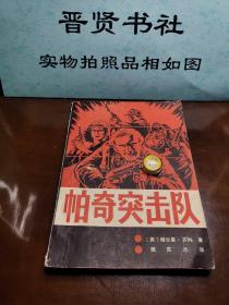 海豹突击队生存手册：完全自救求生指南