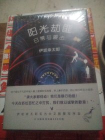 阳光劫匪日常与袭击