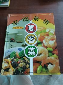 彩色烹制圖解 家庭菜譜 宴客菜