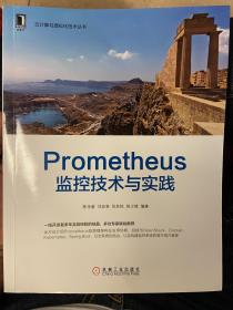 Prometheus监控技术与实践