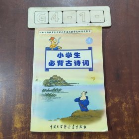 小学生必背古诗词