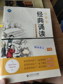 小学生经典诵读：6年级 1一6本