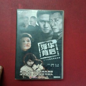 浮华背后 25VCD