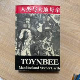 人类与大地母亲