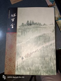 中国名画家全集-- 赵望云