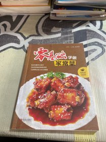 零基础学做家常菜