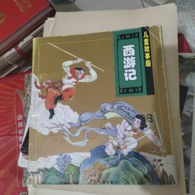儿童故事版-三国演义