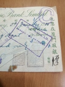 1935年厦门缅甸华侨柯清源“荣昌公司”在华侨银行的支票1张（有柯清源和荣昌公司钤印）