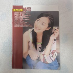 韩雪 江山美人16开彩页1张（袋12）