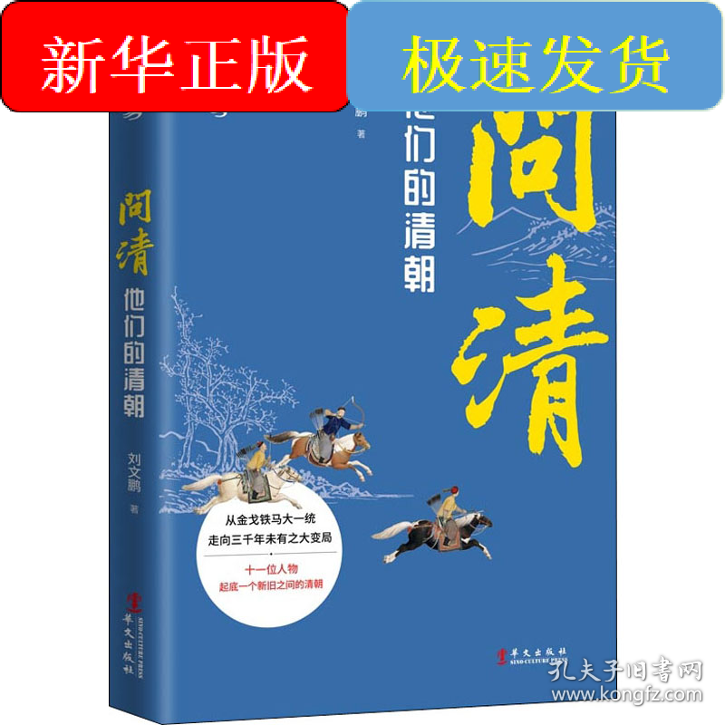 问清 他们的清朝