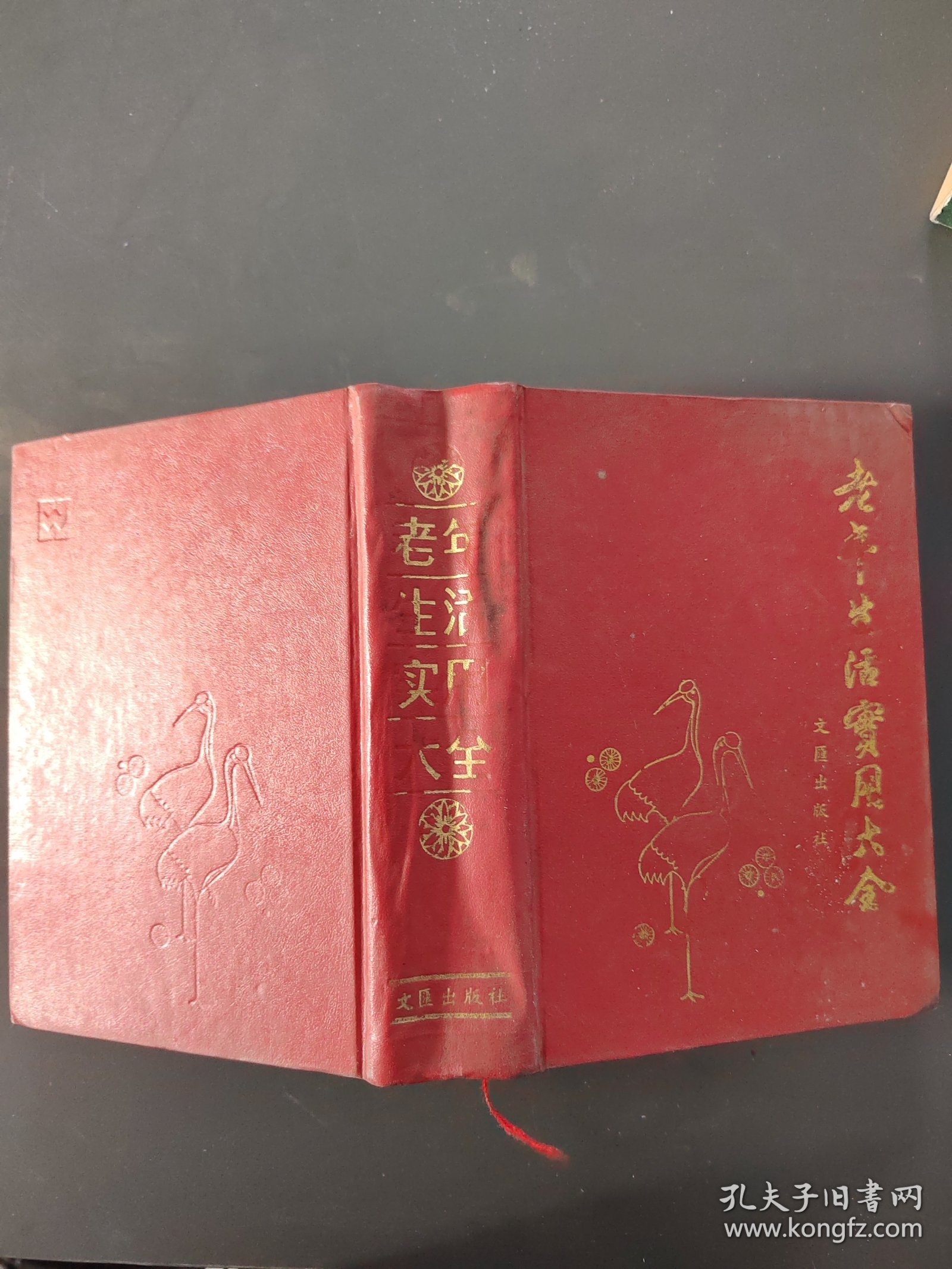 老年生活实用大全