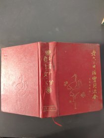 老年生活实用大全