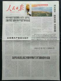 《人民日报》：【为了民族复兴英雄烈士谱：中国共产党早期领导人之一—瞿秋白；纪念黄菊同志诞辰80周年；】~（版面齐全，放心购买）。