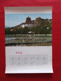 1974年历画