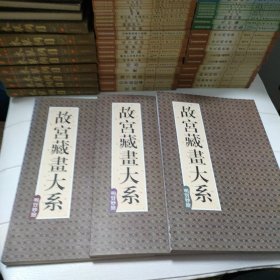 故宫博物院藏品大系：绘画编3·宋