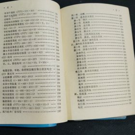 蒸汽机车检修验收工作手册