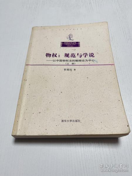 物权（上册）：――以中国物权法的解释论为中心