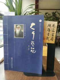 大千藝苑