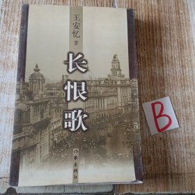 长恨歌（茅盾文学奖获奖作品）