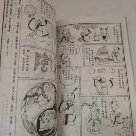 画说周易  正版实物图  1991年版