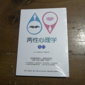 两性心理学入门