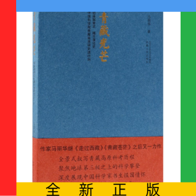 青藏光芒
