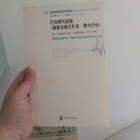 德意志意识形态与文献学系列：巴加图利亚版德意志意识形态费尔巴哈