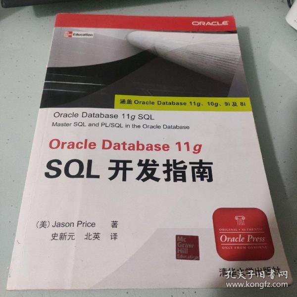 Oracle Database 11g SQL开发指南