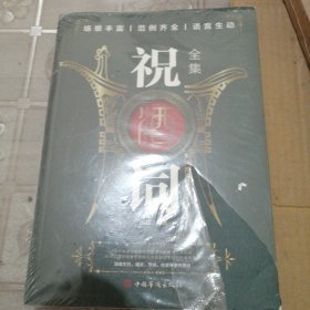 祝酒词全集