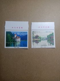 邮票1998-26莱芒湖与瘦西湖上厂铭