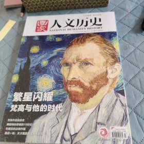 国家人文历史 2023年 7月上下