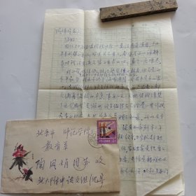 全国少儿先进工作者，原北大附中语文教师沈礼芬信札2页