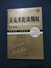 华章经管：麦克米伦谈期权