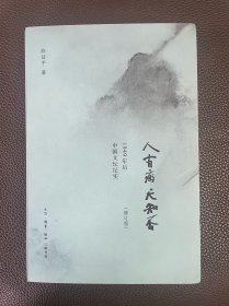 著名作家陈徒手签名 人有病   天知否