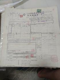 老票据   :   1952年铁路货运单 +印花税票(面额500元)