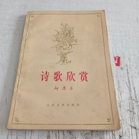 诗歌欣赏