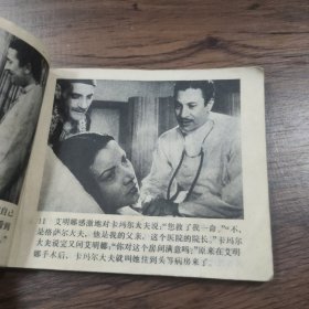 连环画 《忠诚》