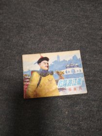 秦淮月一一一乾隆游江南之二 第49至53页因出版社原因未裁切好，不严重。