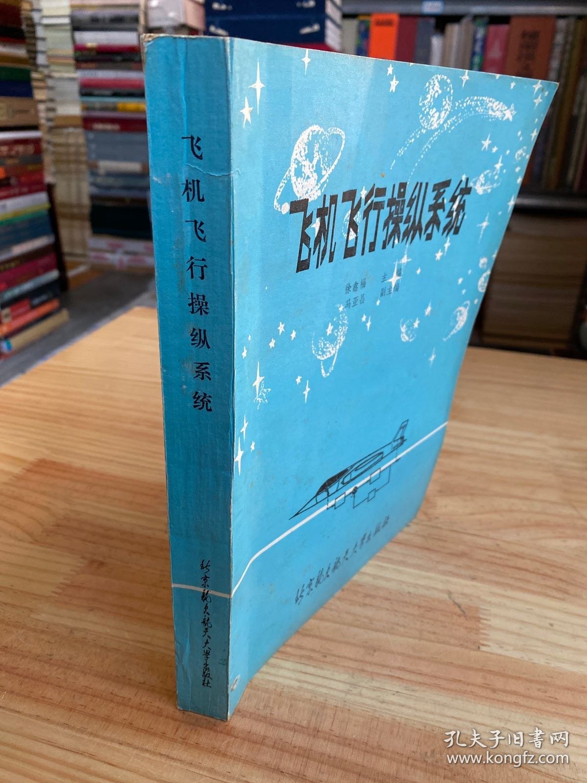 飞机飞行操纵系统（仅印1000册）