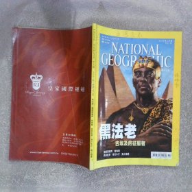 国家地理杂志（中文版）2008 2