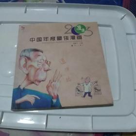 2003中国年度最佳漫画